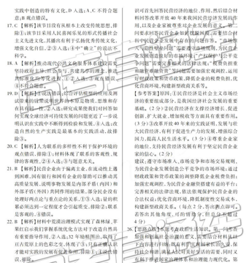 百校联盟2019届TOP20十二月联考全国Ⅰ卷政治参考答案 百校联盟2019届TOP20十二月联考全国Ⅰ卷政治参考答案