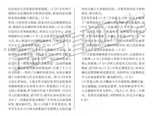 百校联盟2019届TOP20十二月联考全国Ⅰ卷政治参考答案 百校联盟2019届TOP20十二月联考全国Ⅰ卷政治参考答案