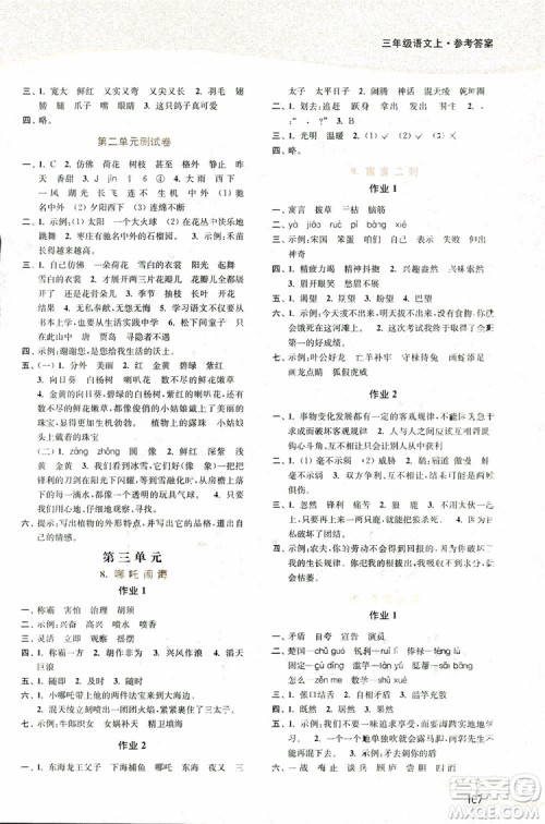 2019版18秋南通小题课时作业本3年级语文上江苏版参考答案