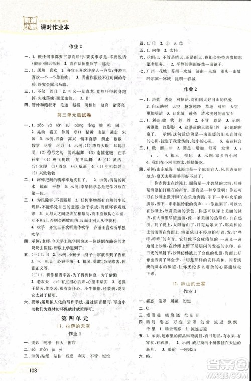 2019版18秋南通小题课时作业本3年级语文上江苏版参考答案