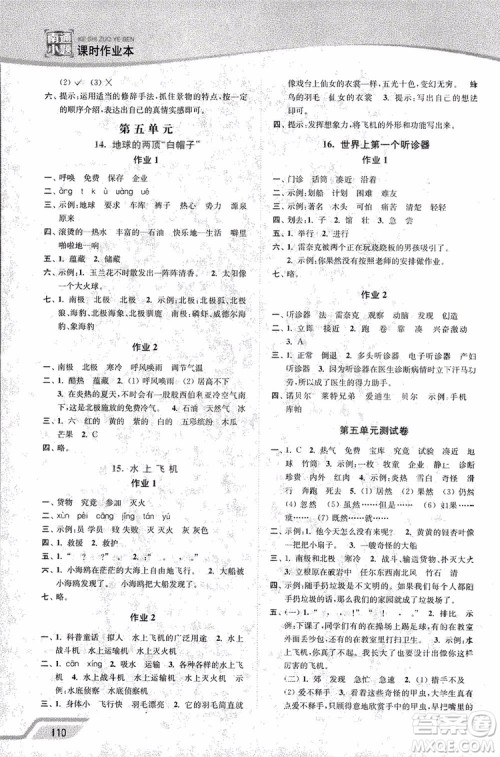 2019版18秋南通小题课时作业本3年级语文上江苏版参考答案