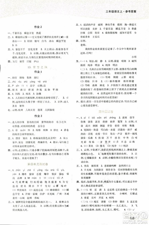 2019版18秋南通小题课时作业本3年级语文上江苏版参考答案