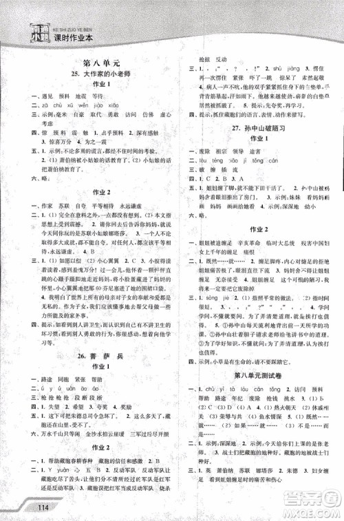 2019版18秋南通小题课时作业本3年级语文上江苏版参考答案