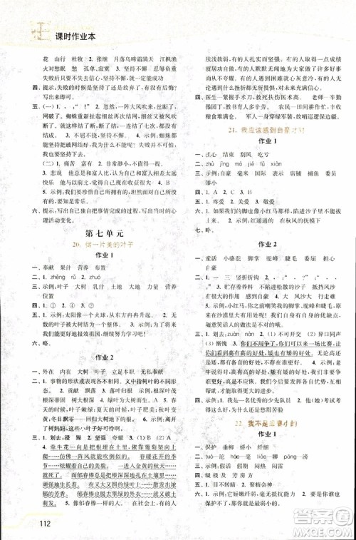 2019版18秋南通小题课时作业本3年级语文上江苏版参考答案