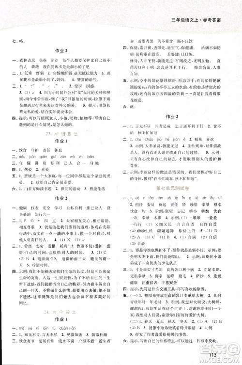 2019版18秋南通小题课时作业本3年级语文上江苏版参考答案