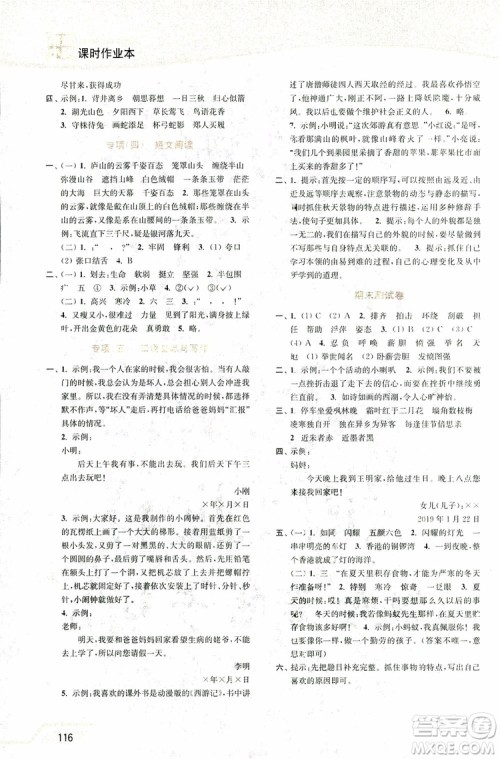 2019版18秋南通小题课时作业本3年级语文上江苏版参考答案