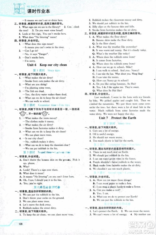 2018秋六年级上册英语译林版南通小题课时作业本参考答案 2018秋六年级上册英语译林版南通小题课时作业本参考答案