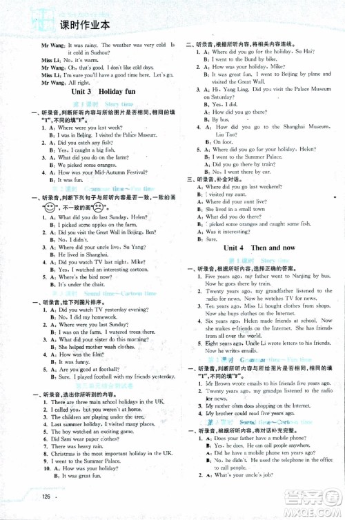 2018秋六年级上册英语译林版南通小题课时作业本参考答案 2018秋六年级上册英语译林版南通小题课时作业本参考答案