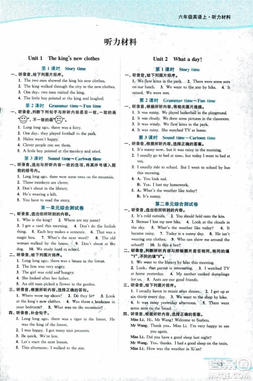 2018秋六年级上册英语译林版南通小题课时作业本参考答案 2018秋六年级上册英语译林版南通小题课时作业本参考答案