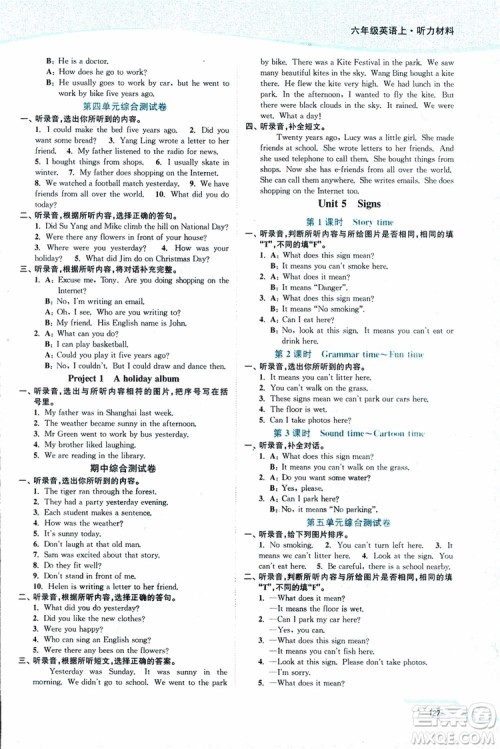 2018秋六年级上册英语译林版南通小题课时作业本参考答案 2018秋六年级上册英语译林版南通小题课时作业本参考答案