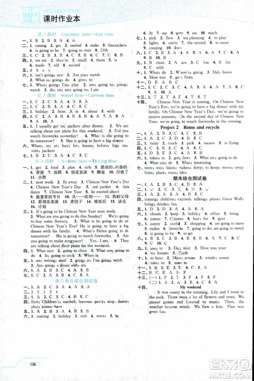 2018秋六年级上册英语译林版南通小题课时作业本参考答案