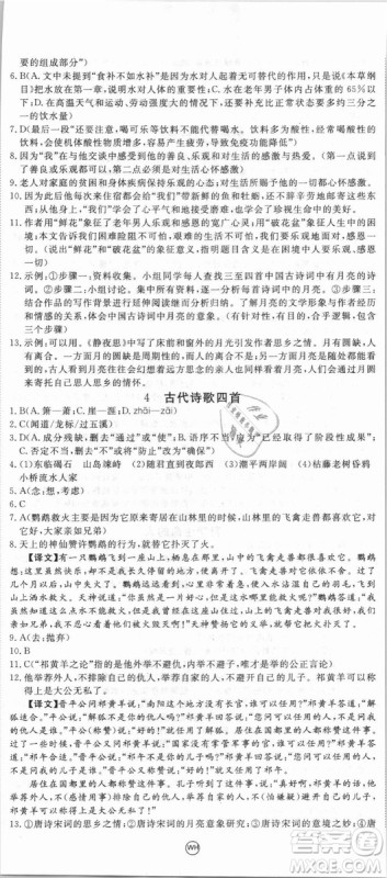 湖北专用优翼丛书2018版学练优核心素养提升训练R人教版语文七年级上册答案 湖北专用优翼丛书2018版学练优核心素养提升训练R人教版语文七年级上册答案