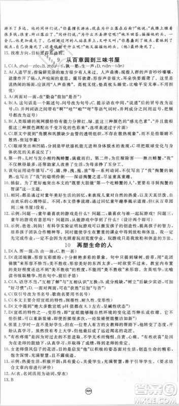 湖北专用优翼丛书2018版学练优核心素养提升训练R人教版语文七年级上册答案