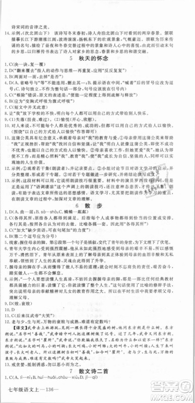 湖北专用优翼丛书2018版学练优核心素养提升训练R人教版语文七年级上册答案 湖北专用优翼丛书2018版学练优核心素养提升训练R人教版语文七年级上册答案