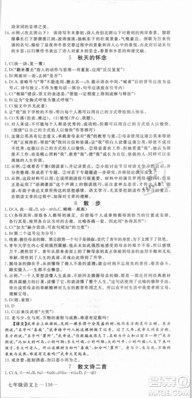 湖北专用优翼丛书2018版学练优核心素养提升训练R人教版语文七年级上册答案