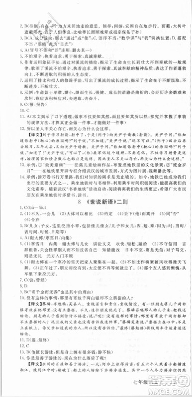 湖北专用优翼丛书2018版学练优核心素养提升训练R人教版语文七年级上册答案