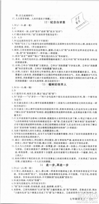 湖北专用优翼丛书2018版学练优核心素养提升训练R人教版语文七年级上册答案