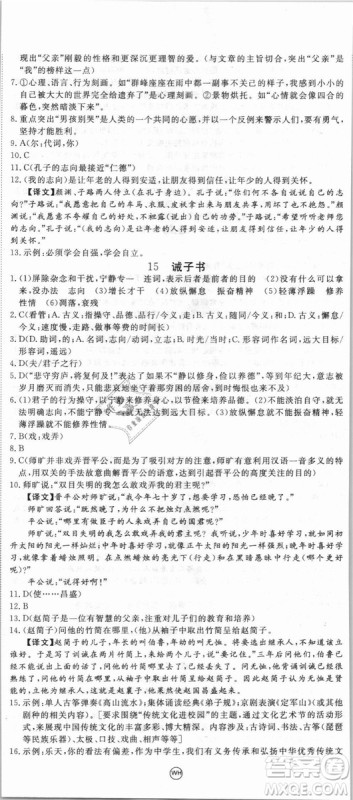 湖北专用优翼丛书2018版学练优核心素养提升训练R人教版语文七年级上册答案