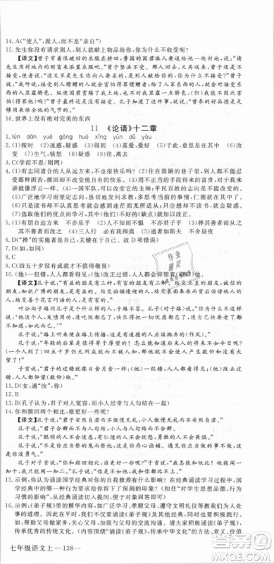 湖北专用优翼丛书2018版学练优核心素养提升训练R人教版语文七年级上册答案