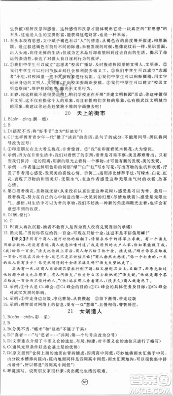 湖北专用优翼丛书2018版学练优核心素养提升训练R人教版语文七年级上册答案