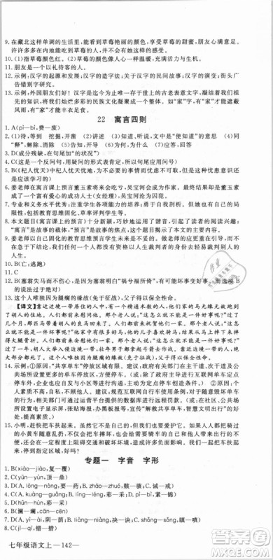 湖北专用优翼丛书2018版学练优核心素养提升训练R人教版语文七年级上册答案