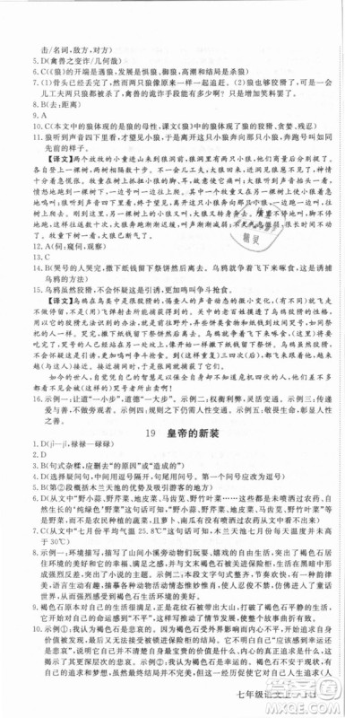 湖北专用优翼丛书2018版学练优核心素养提升训练R人教版语文七年级上册答案