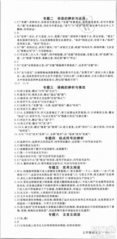 湖北专用优翼丛书2018版学练优核心素养提升训练R人教版语文七年级上册答案