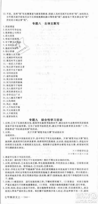 湖北专用优翼丛书2018版学练优核心素养提升训练R人教版语文七年级上册答案 湖北专用优翼丛书2018版学练优核心素养提升训练R人教版语文七年级上册答案