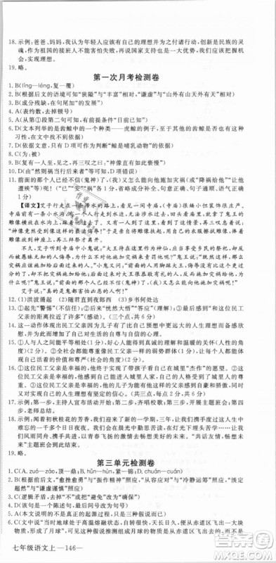 湖北专用优翼丛书2018版学练优核心素养提升训练R人教版语文七年级上册答案 湖北专用优翼丛书2018版学练优核心素养提升训练R人教版语文七年级上册答案