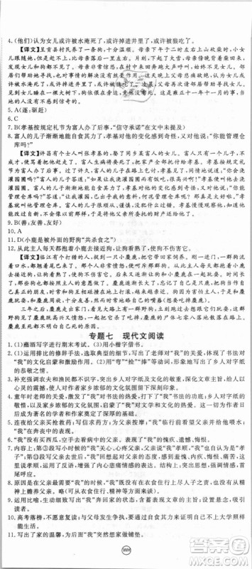 湖北专用优翼丛书2018版学练优核心素养提升训练R人教版语文七年级上册答案 湖北专用优翼丛书2018版学练优核心素养提升训练R人教版语文七年级上册答案