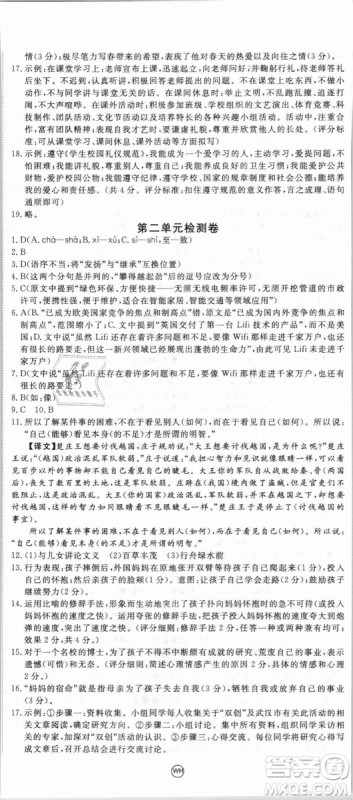 湖北专用优翼丛书2018版学练优核心素养提升训练R人教版语文七年级上册答案 湖北专用优翼丛书2018版学练优核心素养提升训练R人教版语文七年级上册答案