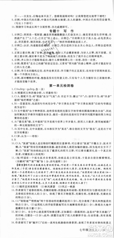 湖北专用优翼丛书2018版学练优核心素养提升训练R人教版语文七年级上册答案