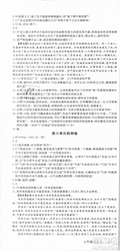 湖北专用优翼丛书2018版学练优核心素养提升训练R人教版语文七年级上册答案