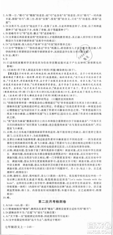 湖北专用优翼丛书2018版学练优核心素养提升训练R人教版语文七年级上册答案