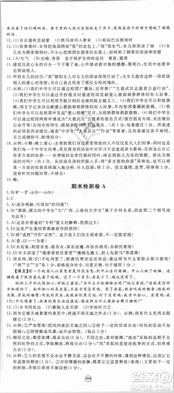 湖北专用优翼丛书2018版学练优核心素养提升训练R人教版语文七年级上册答案