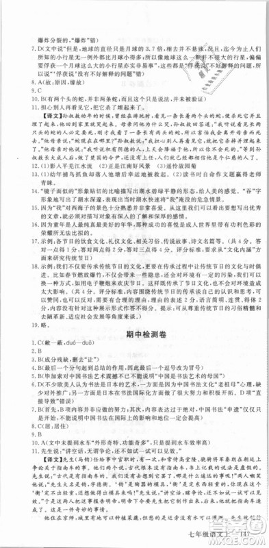 湖北专用优翼丛书2018版学练优核心素养提升训练R人教版语文七年级上册答案