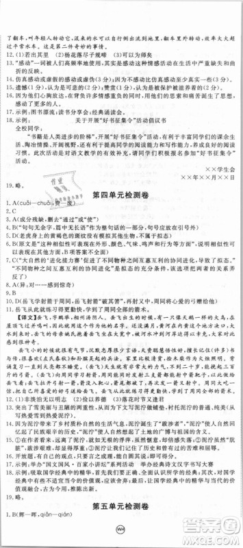 湖北专用优翼丛书2018版学练优核心素养提升训练R人教版语文七年级上册答案 湖北专用优翼丛书2018版学练优核心素养提升训练R人教版语文七年级上册答案