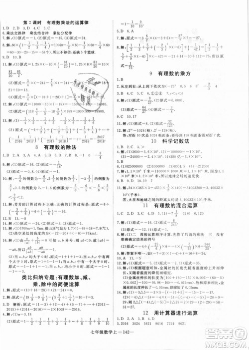 北师大版学练优优翼丛书2018新版核心素养提升训练数学BS七年级上册答案