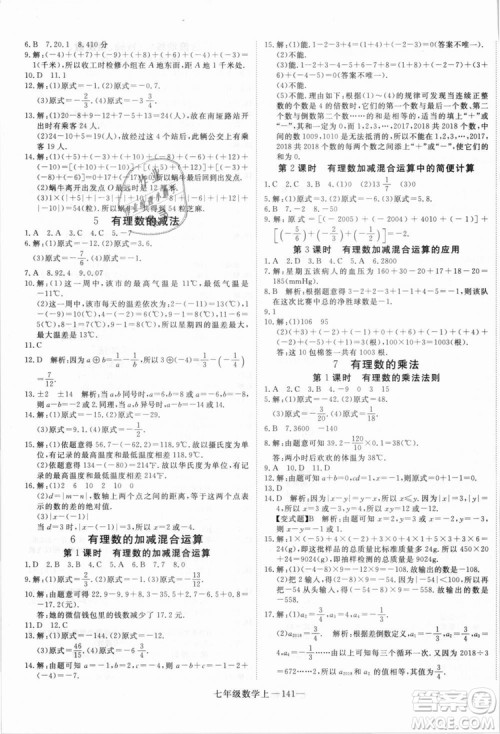 北师大版学练优优翼丛书2018新版核心素养提升训练数学BS七年级上册答案