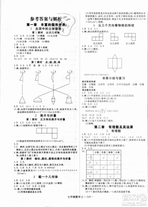 北师大版学练优优翼丛书2018新版核心素养提升训练数学BS七年级上册答案