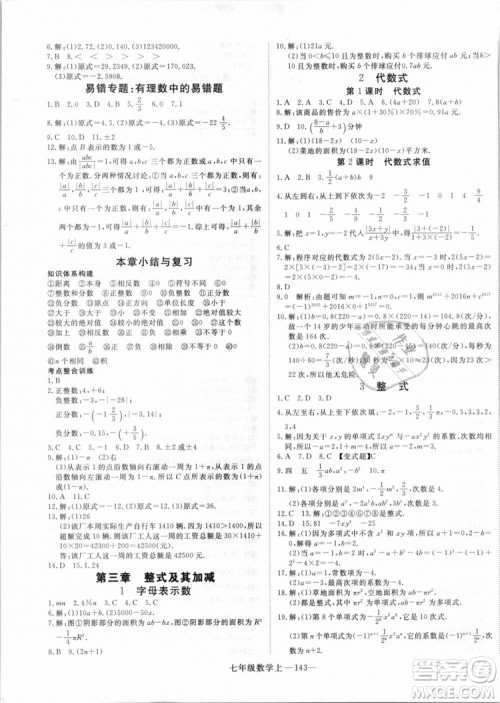 北师大版学练优优翼丛书2018新版核心素养提升训练数学BS七年级上册答案