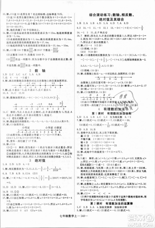 北师大版学练优优翼丛书2018新版核心素养提升训练数学BS七年级上册答案