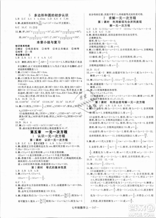 北师大版学练优优翼丛书2018新版核心素养提升训练数学BS七年级上册答案