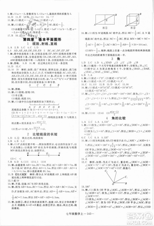 北师大版学练优优翼丛书2018新版核心素养提升训练数学BS七年级上册答案