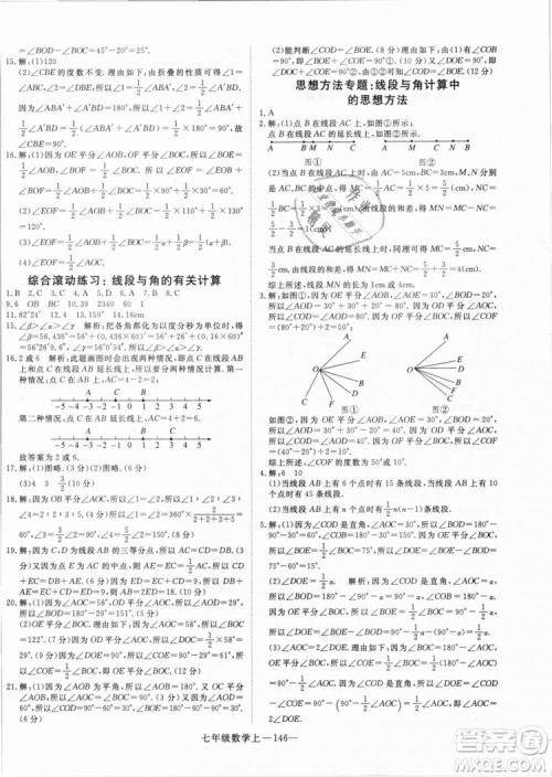 北师大版学练优优翼丛书2018新版核心素养提升训练数学BS七年级上册答案