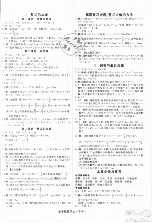 北师大版学练优优翼丛书2018新版核心素养提升训练数学BS七年级上册答案