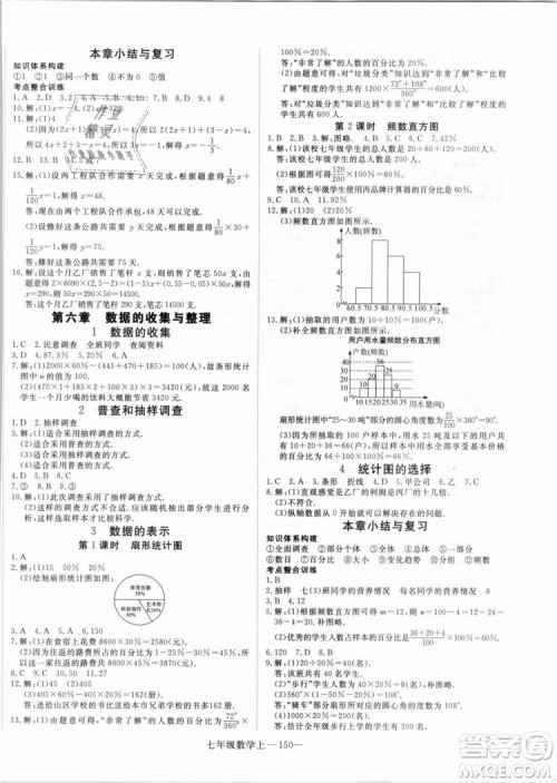 北师大版学练优优翼丛书2018新版核心素养提升训练数学BS七年级上册答案