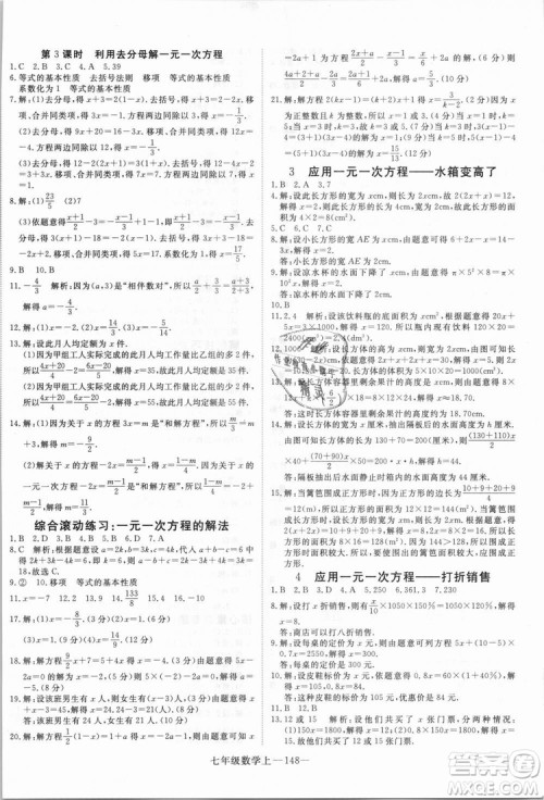 北师大版学练优优翼丛书2018新版核心素养提升训练数学BS七年级上册答案