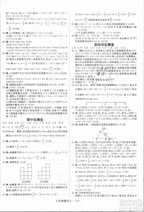 北师大版学练优优翼丛书2018新版核心素养提升训练数学BS七年级上册答案