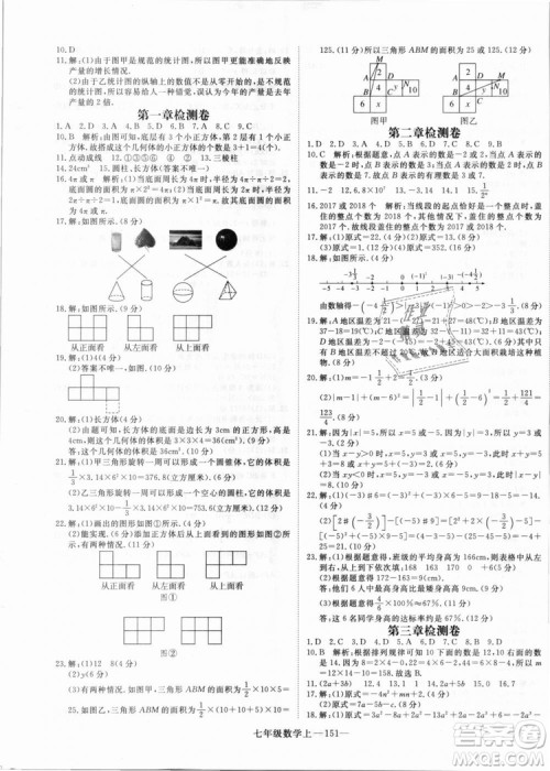 北师大版学练优优翼丛书2018新版核心素养提升训练数学BS七年级上册答案